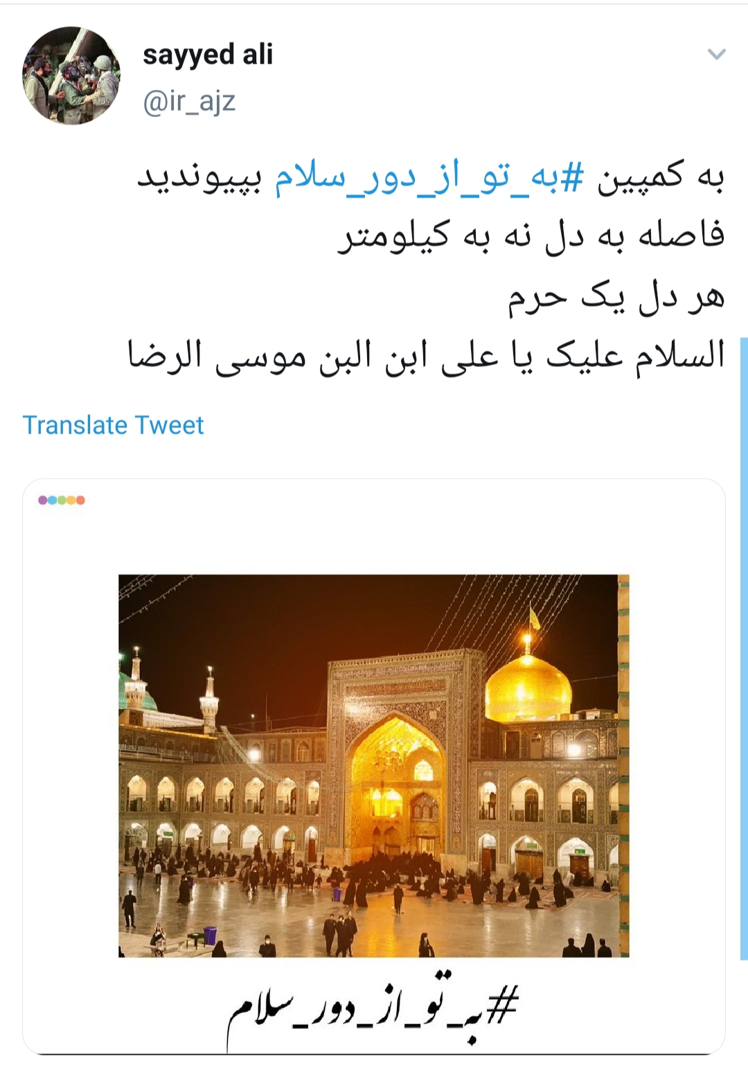 هتک حرمت