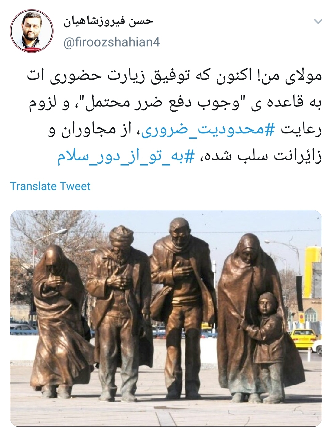 هتک حرمت