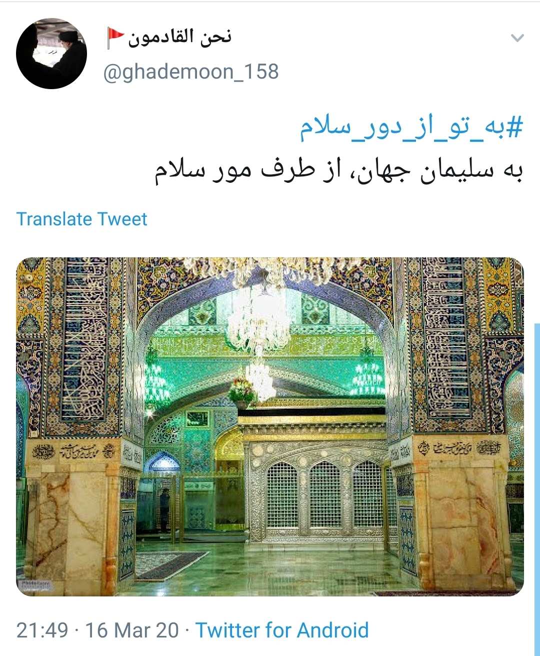 هتک حرمت
