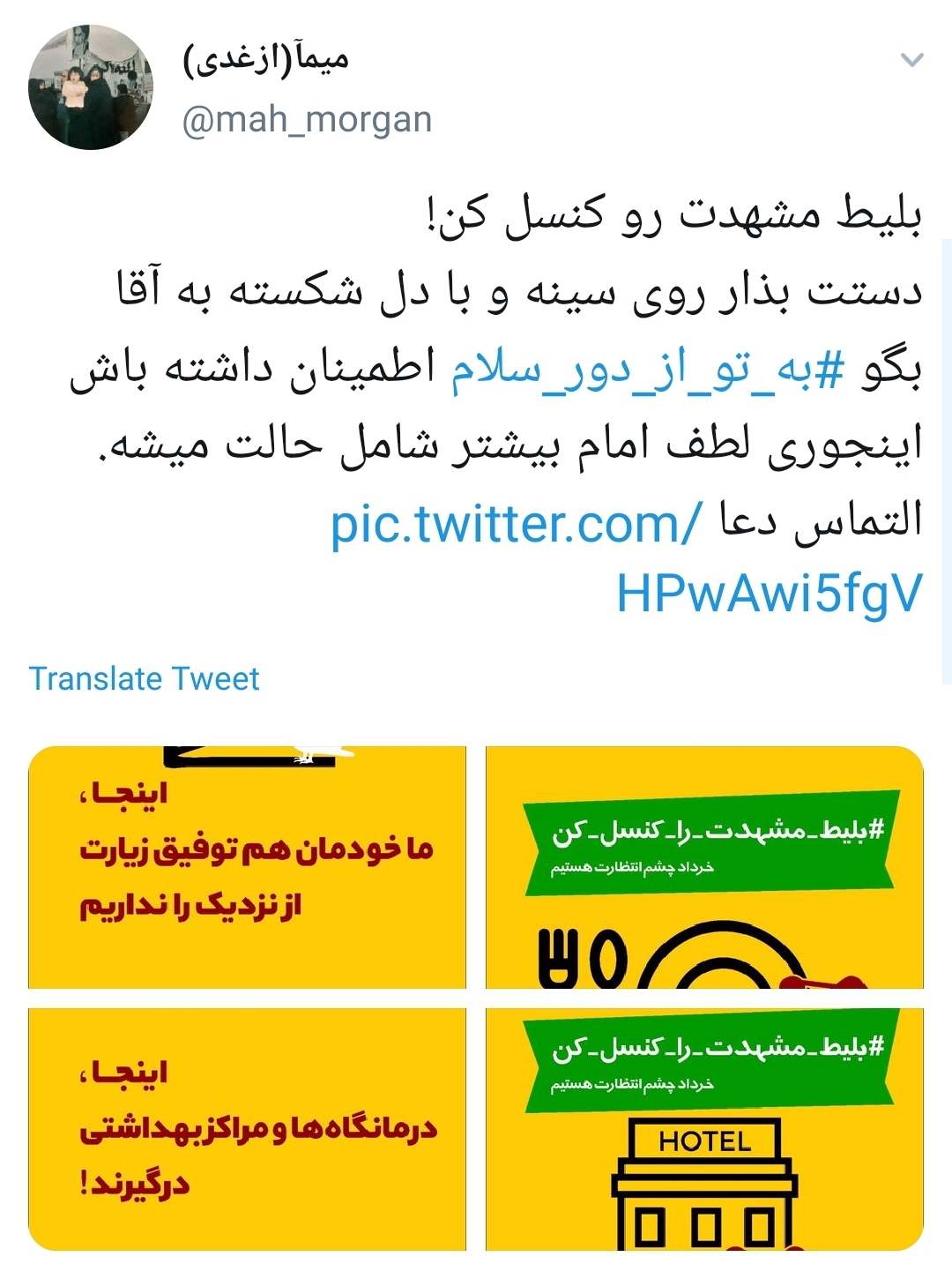هتک حرمت