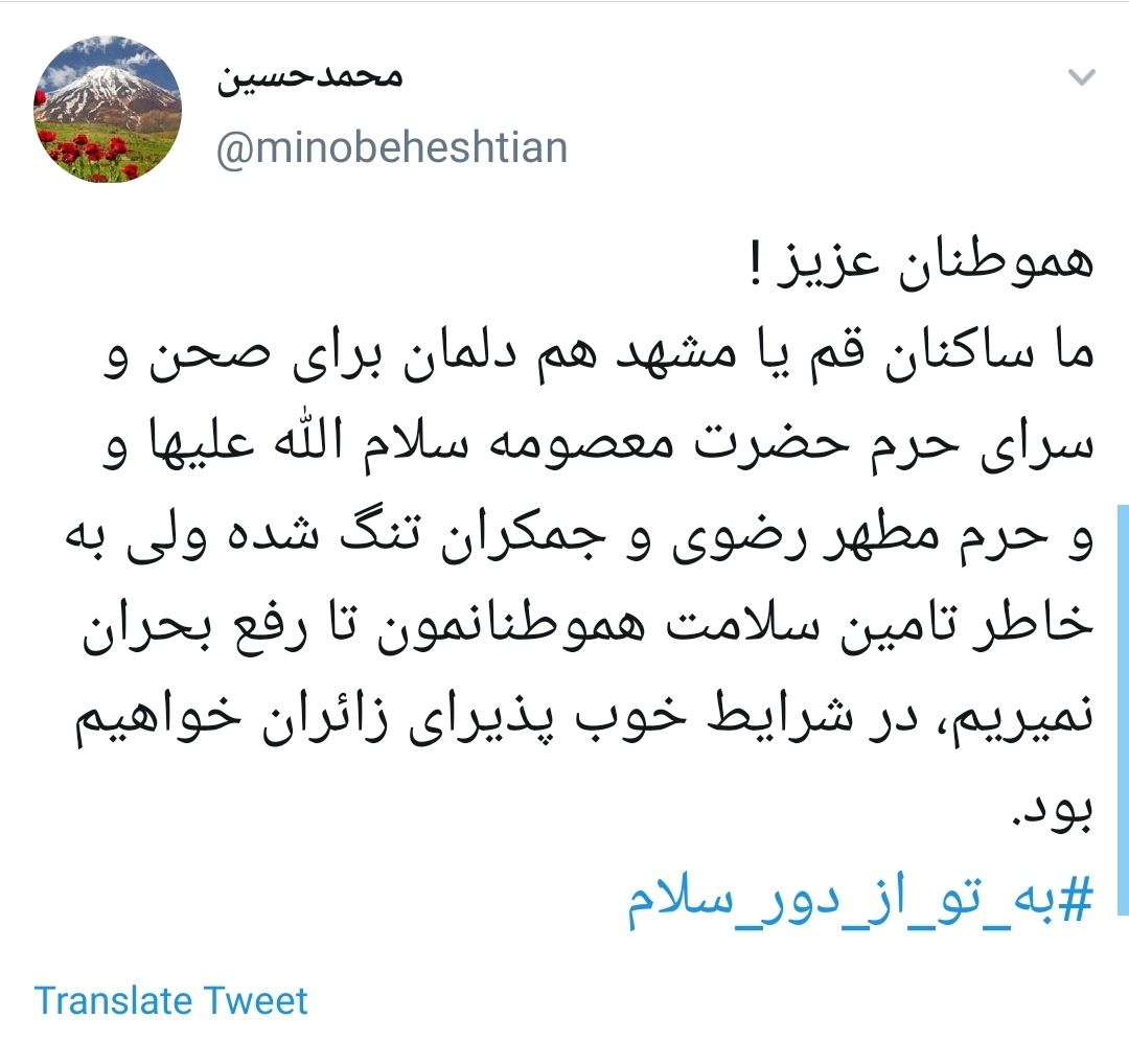 هتک حرمت