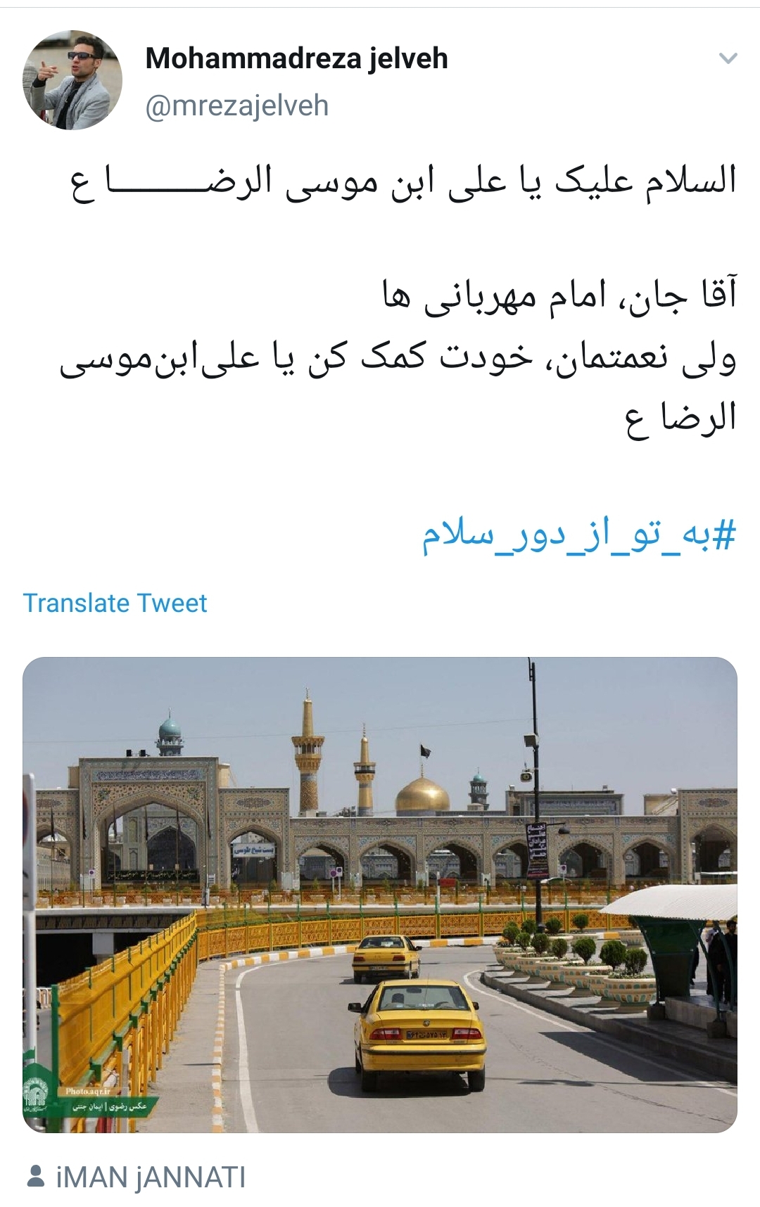 هتک حرمت