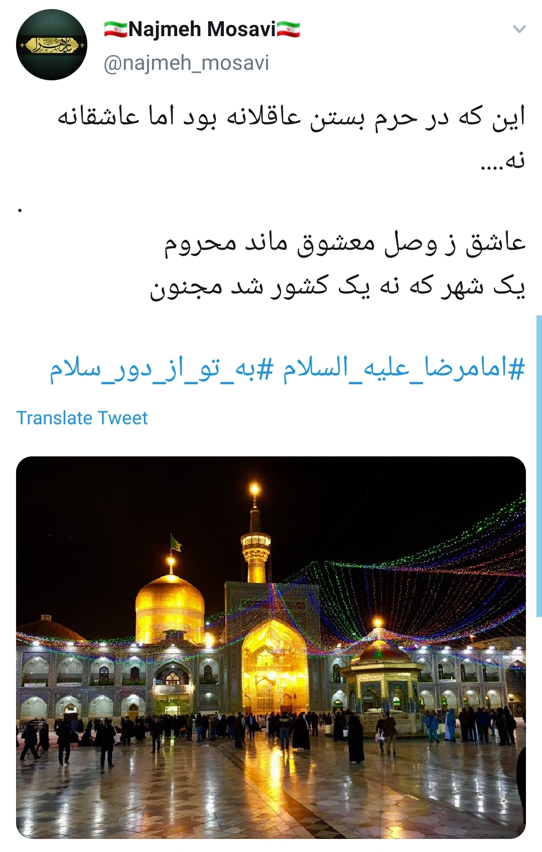 هتک حرمت
