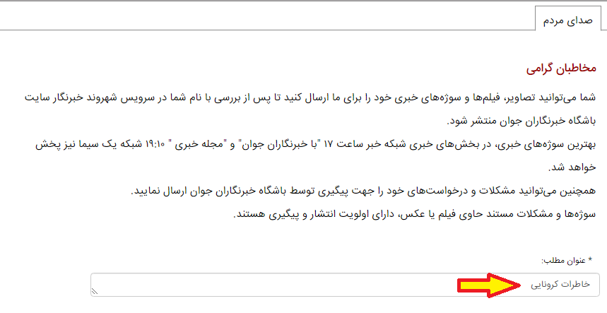 خاطرات کرونایی خود را روایت کنید
