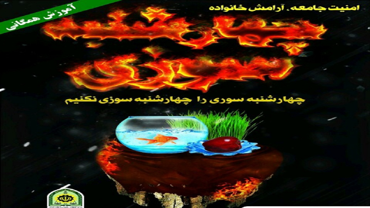 کاهش تلفات چهارشنبه سوری، کمک به کادر درمانی/برخورد پلیس با عاملان انفجارهای چهارشنبه سوری