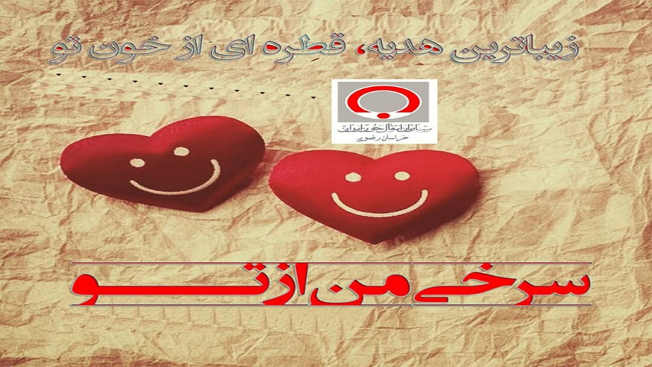 پویش مردمی "سرخی من از تو" همزمان با چهارشنبه آخر سال