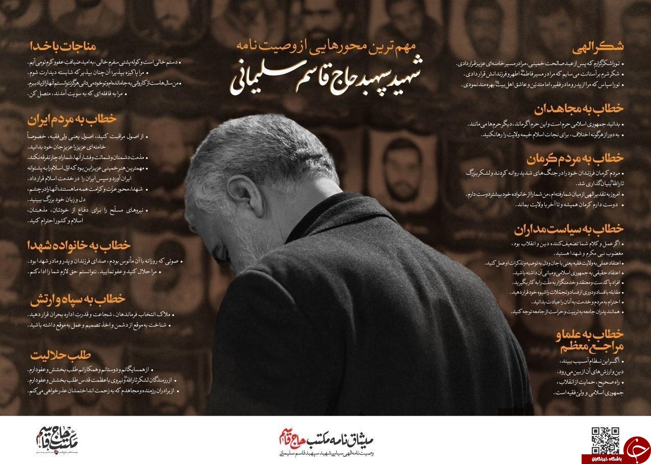 آخرین پنجشبه سال ۹۸ در نبود سردار دل&zwnj;ها