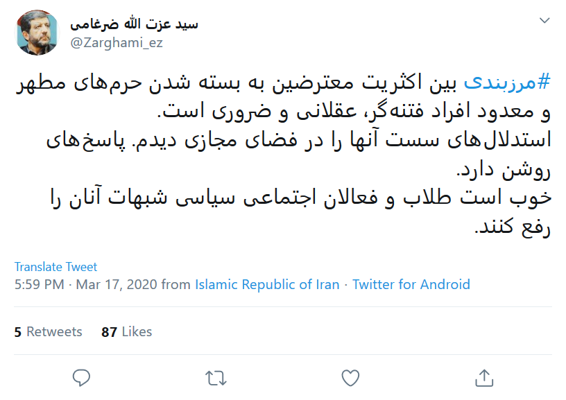 واکنش توییتری ضرغامی به اقدام معترضان تعطیلی حرم&zwnj;های مطهر