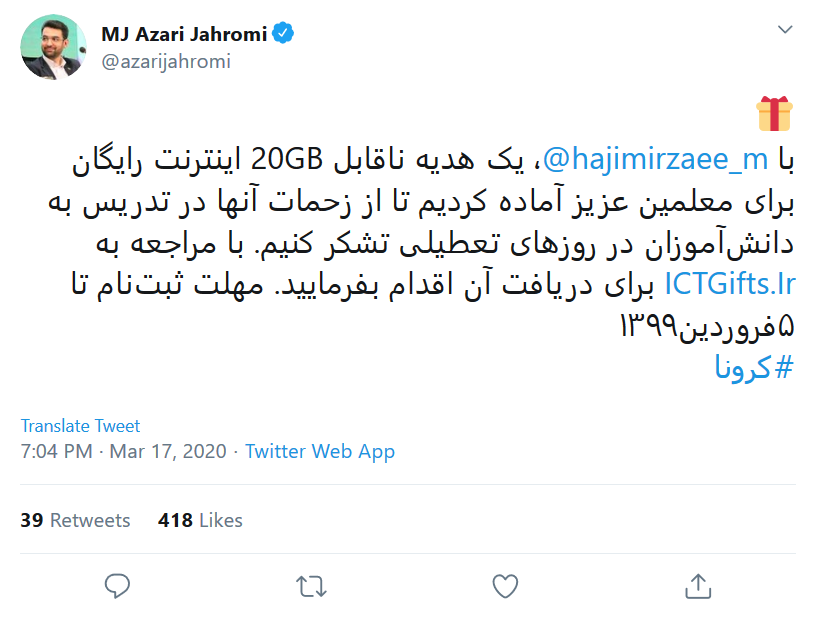 بسته اینترنت ۲۰ گیگابایتی هدیه برای معلمان