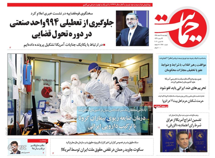 نوروزتان پیروز بر کرونا/ به تو از دور سلام/ نخست وزیر مکلف به اخراج آمریکا
