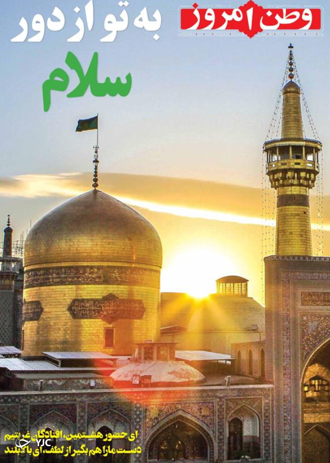 نوروزتان پیروز بر کرونا/ به تو از دور سلام/ نخست وزیر مکلف به اخراج آمریکا