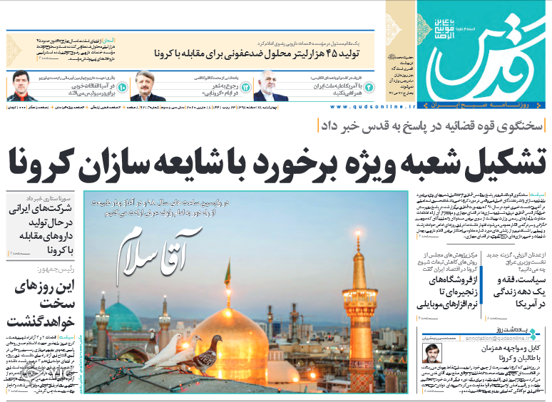 نوروزتان پیروز بر کرونا / به تو از دور سلام/  نخست وزیر مکلف به اخراج آمریکا / حرمت شکنان حرم اهل بیت در انزوا