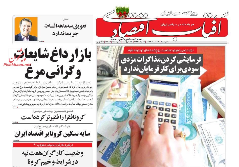 بازار داغ شایعات و گرانی مرغ/، اثر رشد قیمت مصالح بر بازار مسکن ۹۹/ذخایر ارزی مان فوق العاده است