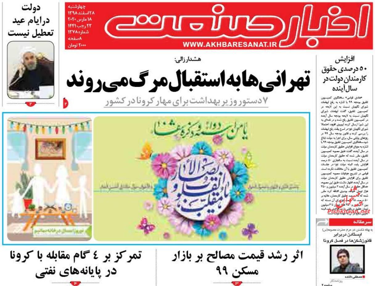 بازار داغ شایعات و گرانی مرغ/، اثر رشد قیمت مصالح بر بازار مسکن ۹۹/ذخایر ارزی مان فوق العاده است