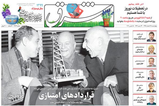 نوروزتان پیروز بر کرونا / به تو از دور سلام/  نخست وزیر مکلف به اخراج آمریکا / حرمت شکنان حرم اهل بیت در انزوا