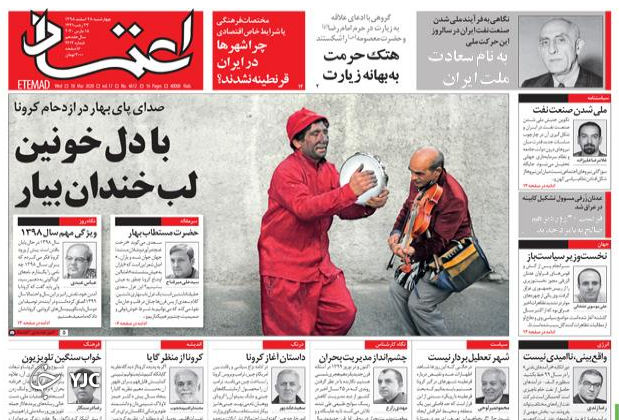 نوروزتان پیروز بر کرونا / به تو از دور سلام/  نخست وزیر مکلف به اخراج آمریکا / حرمت شکنان حرم اهل بیت در انزوا