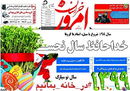 تصاویر صفحه نخست روزنامه&zwnj;های چهار شنبه 28 اسفندماه را با عناوین و تیتر&zwnj;های مختلف مشاهده کنید.