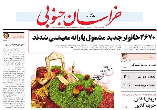 تصاویر صفحه نخست روزنامه&zwnj;های چهار شنبه 28 اسفندماه را با عناوین و تیتر&zwnj;های مختلف مشاهده کنید.