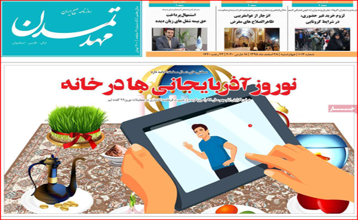 سالی که از بهارش پیدا بود! / کرونا بلای جان آب شد/ چالش پاستور با بهارستان