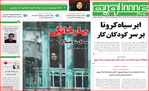 سالی که از بهارش پیدا بود! / کرونا بلای جان آب شد/ چالش پاستور با بهارستان