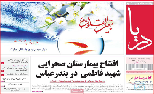 سالی که از بهارش پیدا بود! / کرونا بلای جان آب شد/ چالش پاستور با بهارستان