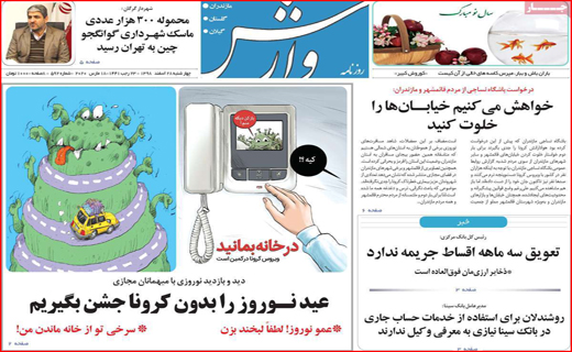 سالی که از بهارش پیدا بود! / کرونا بلای جان آب شد/ چالش پاستور با بهارستان