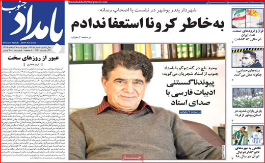 سالی که از بهارش پیدا بود! / کرونا بلای جان آب شد/ چالش پاستور با بهارستان