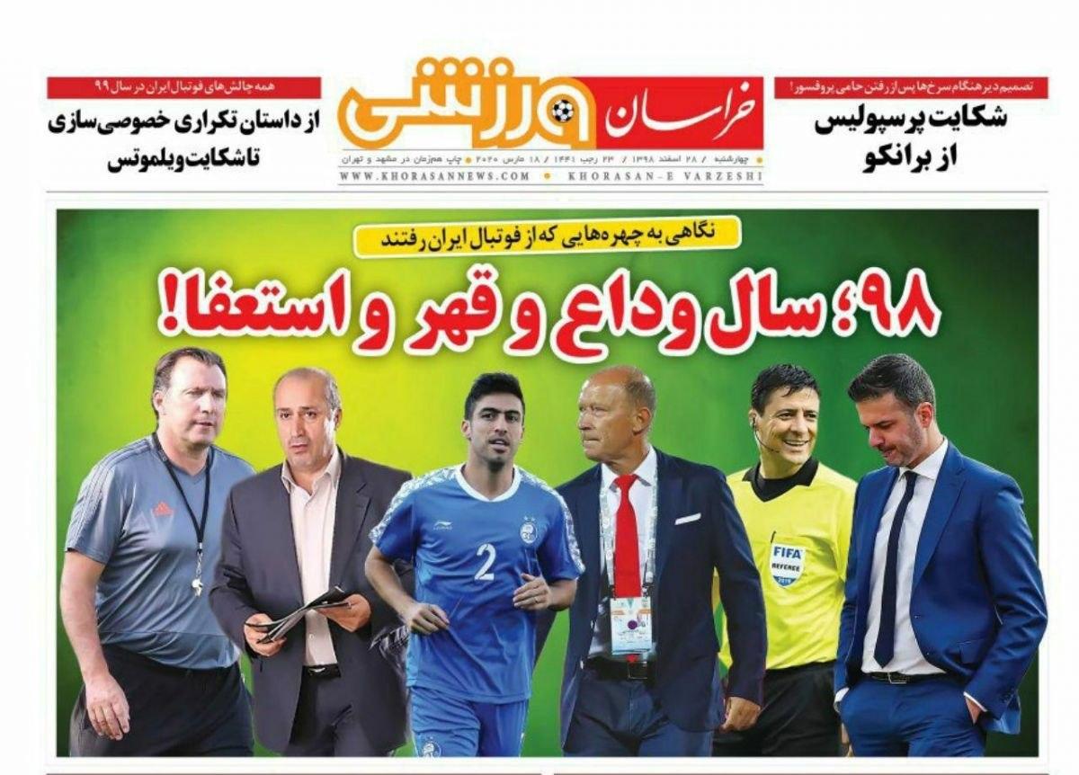 ۹۸ سال وداع، قهر و استعفا/ ورزش ایران و جهان نیمه تمام ماند
