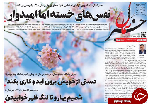 نفس&zwnj;های خسته، اما امیدوار/شمیم بهار و تا لنگ ظهر خوابیدن