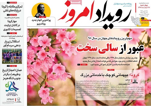 عبور از سالی سخت/ آمد بهار جان ها