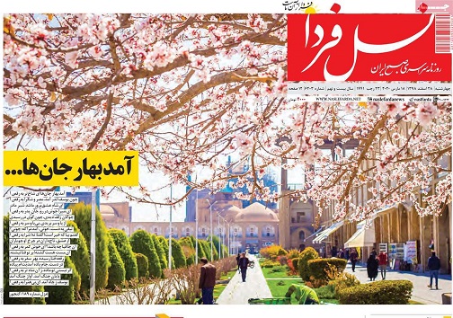 عبور از سالی سخت/ آمد بهار جان ها