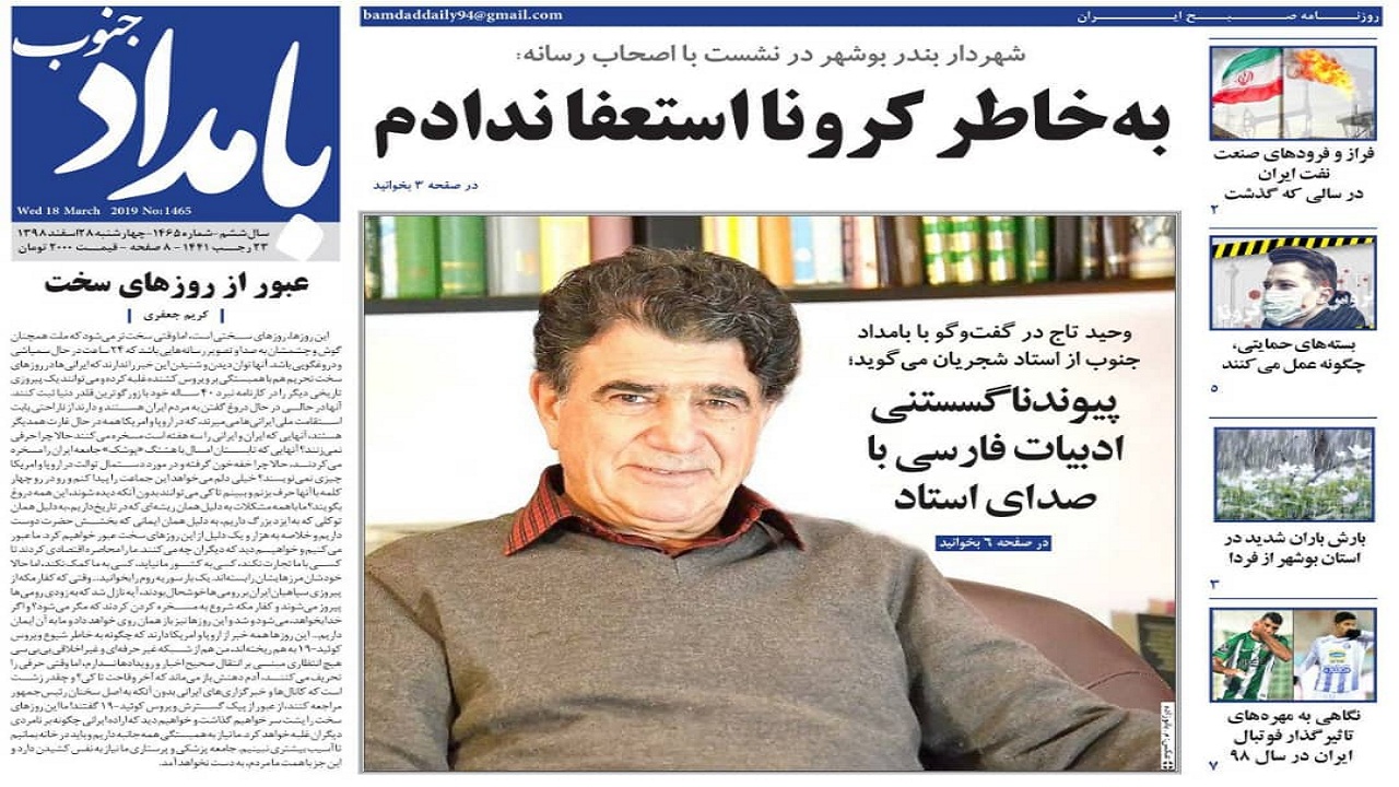 به خاطر کرونا استعفا ندادم/ بهار خانگی