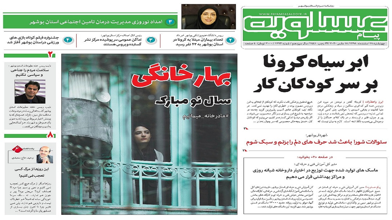 روزنامه های بوشهر