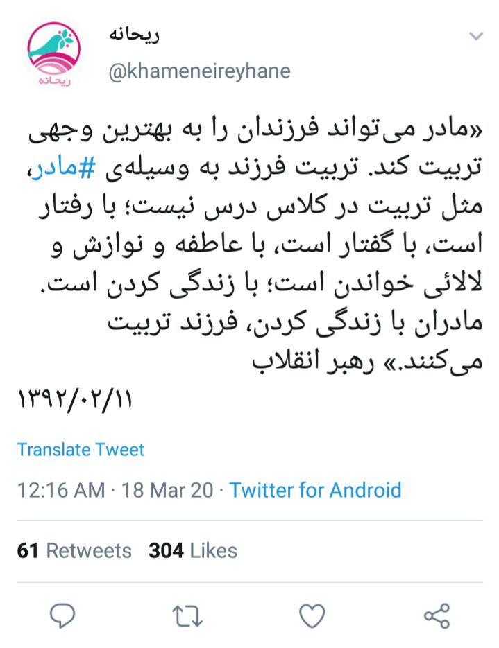 نقش مادری در بیان رهبر انقلاب
