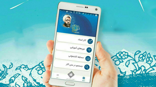 پویش#کرونا_فرصتی_برای_مطالعه در نرم افزار شهید مطهری