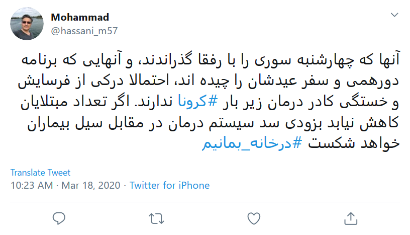 واکنش کاربران به حضور مردم در جشن چهارشنبه سوری