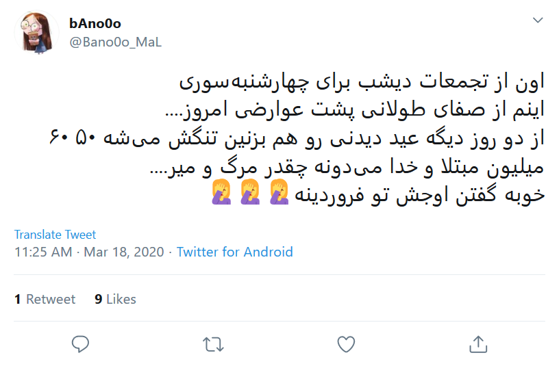 واکنش کاربران به حضور مردم در جشن چهارشنبه سوری