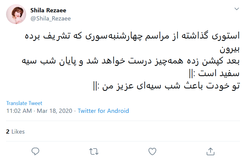 واکنش کاربران به حضور مردم در جشن چهارشنبه سوری