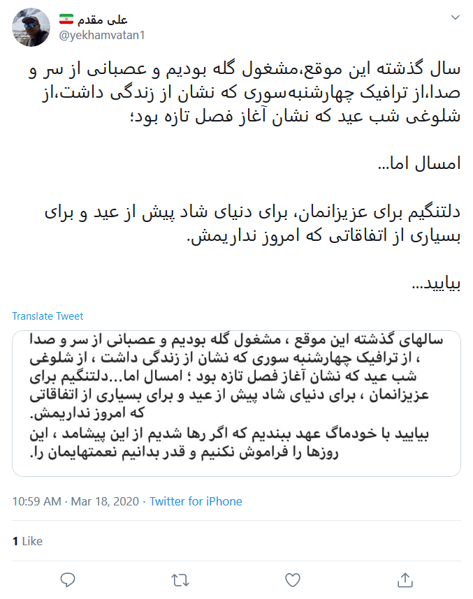 واکنش کاربران به حضور مردم در جشن چهارشنبه سوری