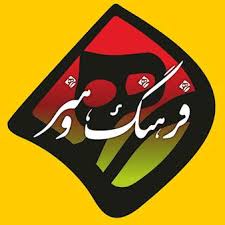 فرهنگ و هنر در سال ۹۸ چگونه گذشت؟ + اینفوگرافیک