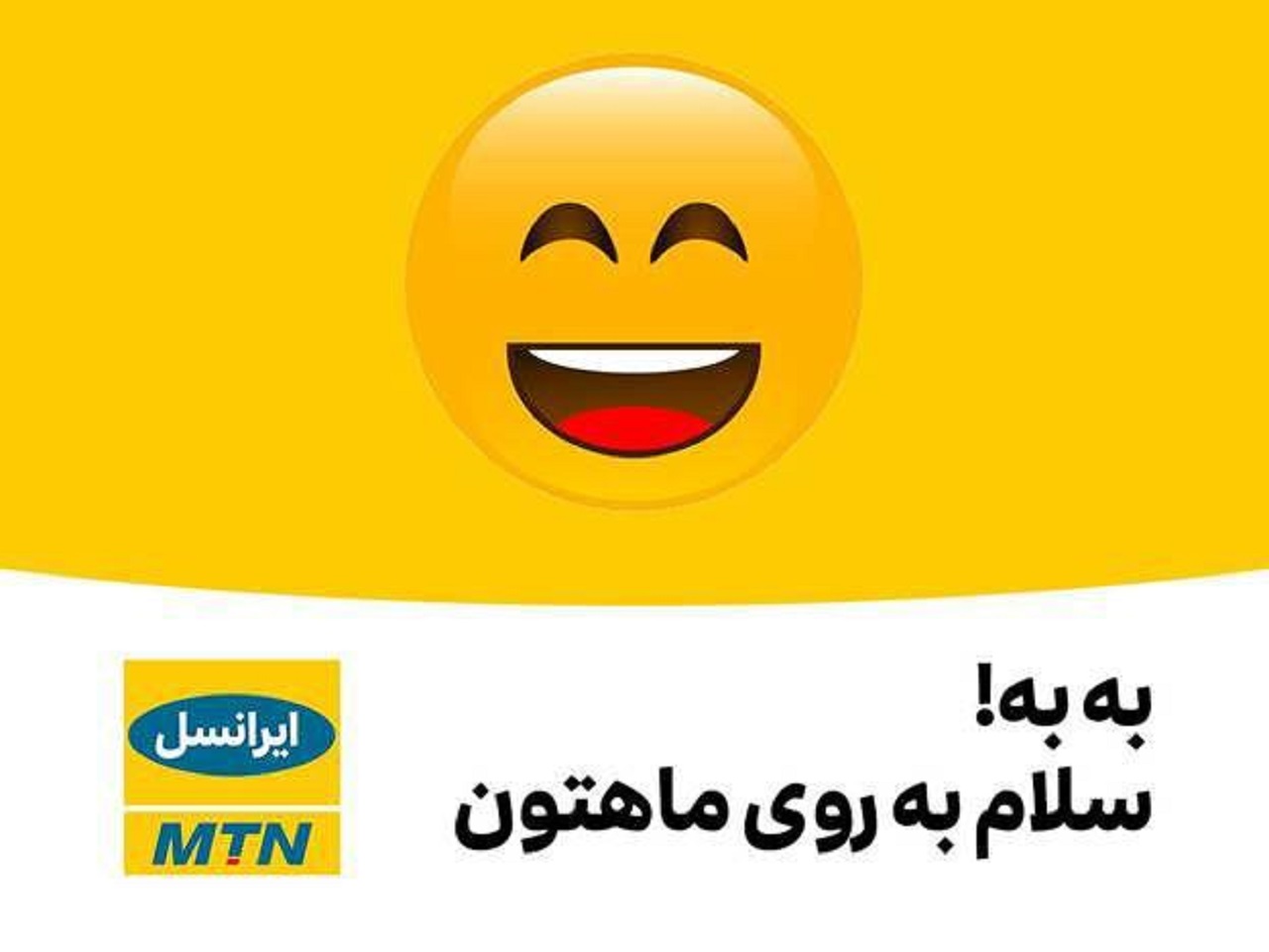 از امروز اگر مخاطب ایرانسلی شما پاسخگوی تماستان نبود، پیام جدیدی دریافت می‌کنید