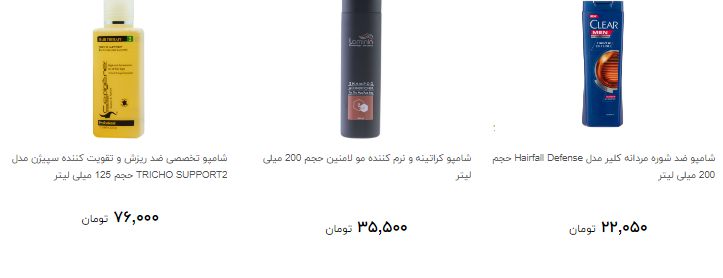 انواع شامپو  در بازار چند قیمت است ؟