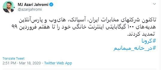 مهلت استفاده از اینترنت هدیه ۱۰۰ گیگابایتی وزیر ارتباطات تا هفته اول فروردین ۹۹ تمدید شد