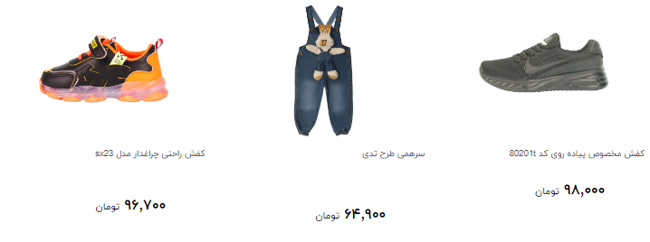 خرید انواع پوشاک بچگانه در بازار  چقدر تمام می شود؟