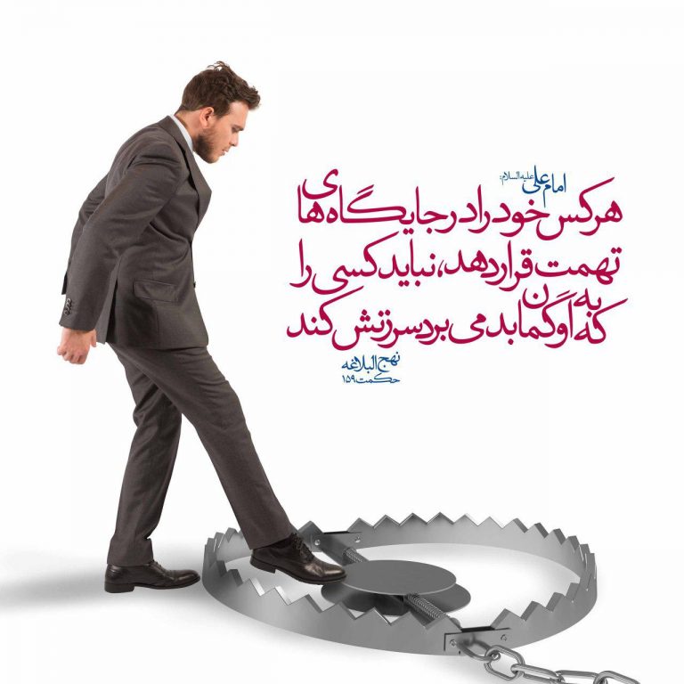 حدیثی از حضرت علی (ع) در مورد از دست دادن فرصت&zwnj;ها
