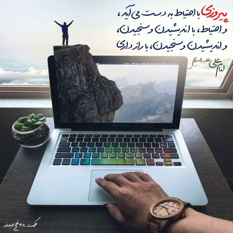حدیثی از حضرت علی (ع) در مورد از دست دادن فرصت&zwnj;ها
