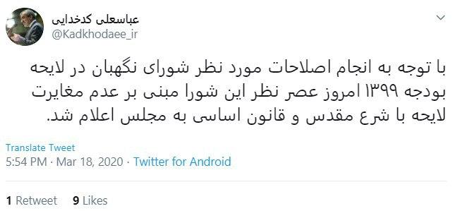 شورای نگهبان بودجه ۹۹ را تایید کرد