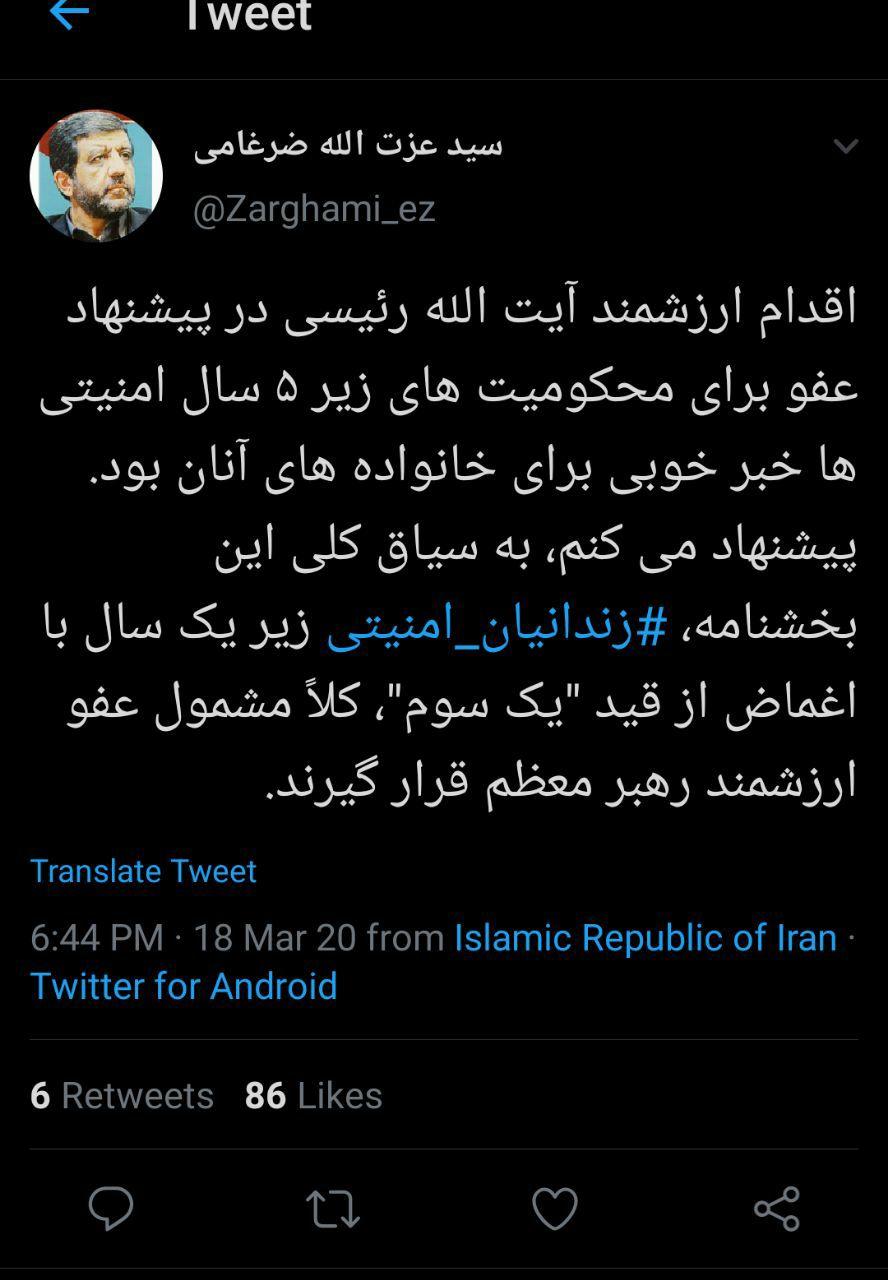 واکنش ضرغامی به عفو نوروزی زندانیان