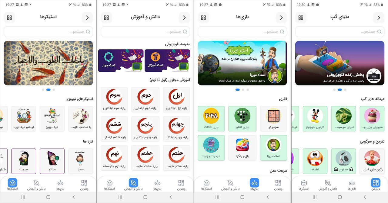 انجیدنی از انتشار نسخه جدید &laquo;دنیای گپ&raquo; خبر داد