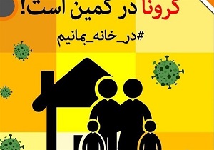برگزاری جشنواره «در خانه هنرمندانه بمانیم» در کردستان
